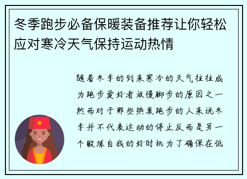 冬季跑步必备保暖装备推荐让你轻松应对寒冷天气保持运动热情