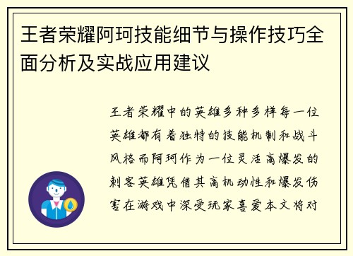 王者荣耀阿珂技能细节与操作技巧全面分析及实战应用建议